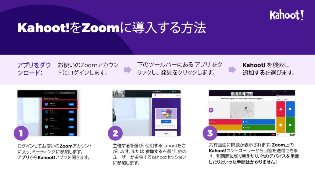 新着情報 Zoomにも直接kahootを取り入れてビデオミーティングをさらにエキサイティングに Kahoot