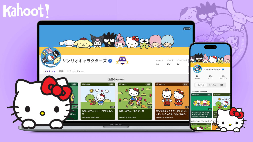 Kahoot! x Sanrio JP