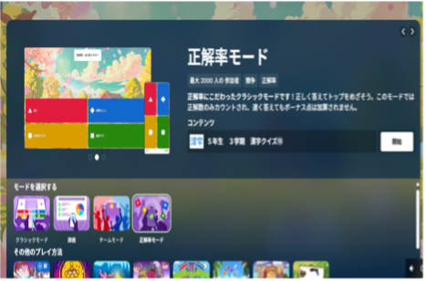 game mode screen in JP