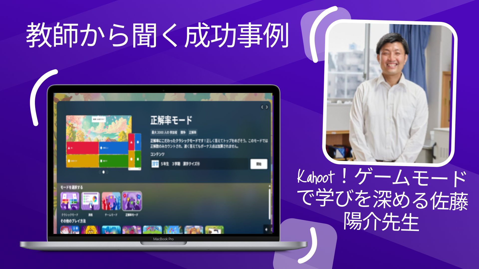 教師から聞く成功事例